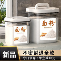 Flour storage tank household rice noodle bucket storage noodle bucket insect-proof moisture-proof sealed storage box rice bucket