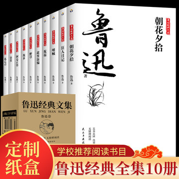 魯迅全集 全16巻セット 人民文学出版社 Amazon.com: 鲁迅全集(1-18卷