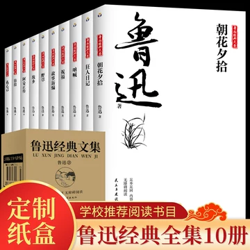 鲁迅全集人民文学出版社-鲁迅全集人民文学出版社促销价格、鲁迅全集