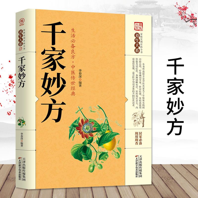 中医食疗验方书-中医食疗验方书促销价格、中医食疗验方书品牌- 淘宝