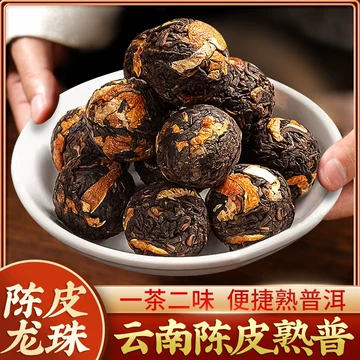 陈皮普洱龙珠-陈皮普洱龙珠促销价格、陈皮普洱龙珠品牌- 淘宝