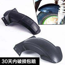 Pedal electric car rear mudguard rear wheel inner mudguard electric water baffle universal PP plastic mud tile