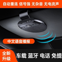 Car Sunshade Bluetooth hands-free phone HD Voice GM Wireless Audio Mobile Phone Player Speaker