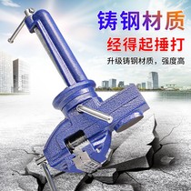 Vise small multifunctional home Universal Mini small table Tiger table tongs working table flat 360 degree vise