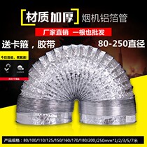 80-250 aluminum foil pipe new air pipe ventilation exhaust fan exhaust fan pipe bath ventilation pipe 4 inch telescopic hose