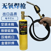 Small oxygen-free high temperature welding gun stainless steel welding torch maapp gas welding air conditioning refrigerator copper pipe repair welding artifact