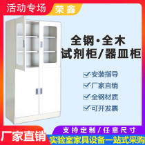 Glass cabinet glass PP reagent cabinet all steel medicine cabinet whole wood sample cabinet laboratory chemical safety cabinet