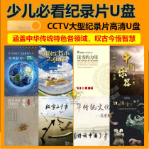 Children Must Watch Documentary USB Disk Universal Car Computer OTG Essence Culture Follow Books to Travel USB Disk