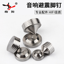 YYAUDIO sound shock-proof foot nail CD machine power amplifier sound box damping foot pad high quality 304 steel delivery double-sided sticker