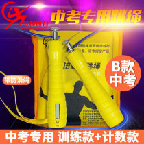 Peering in Perin Special Sports Examination Jumping Rope in Bearings AB Bearing Count Steel Wire Elementary Junior High School Student Designation