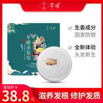 ginger hair soap small white hat men and women nourishing hair anti-off control oil hair hair shampoo