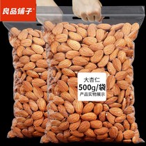 Good shop new almond 500g shellless almond almond almond nut dry fruit plain creamy 10