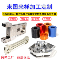 CNC Machining aluminum alloy CNC lathe precision machinery aluminum parts custom stainless steel accessories hardware parts processing