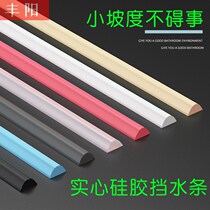 Bathroom kitchen bedroom door front solid silicone water retaining strip anti-dust water retaining bendable dry and wet separation