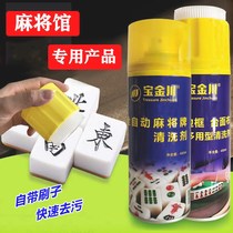 Mahjong cleaning agent washing mahjong liquid mahjong machine accessories mahjong cleaning agent table-top cloth cleaning agent mahjong cleaning