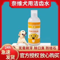 Pet tooth cleaning water dog mouthwash anti-halitosis cleaning oral dental calculus edible 280 ml