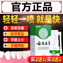 Tooth pain medicine Pulpitis Yunnan Materia Medica Toothache Ning Li can stop spraying gingival fire swelling tooth decay wisdom tooth pain relief spray