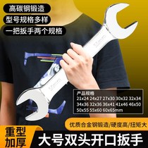 Large number Double head opening wrench Large gauge fork plate STAY WRENCH 32-34-36-41-46-50-55-60mm
