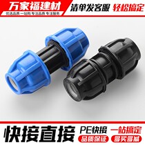 PE pipe quick connector plastic water pipe direct fittings tap water repair live connection 4 minutes 20 2532406 minutes 1 inch