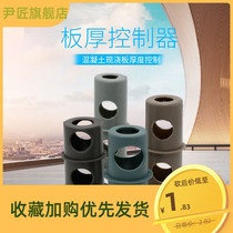 Plate thickness controller concrete plate thickness controller thickness controller floor plate thickness controller plastic water stop section