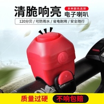Electric car horn-free mountain bike electric horn loud universal electronic bell childrens car Bell accessories