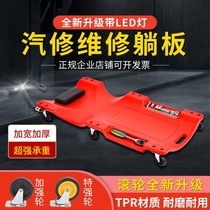 Repair recliner chassis 36 inch 38 inch 40 inch thickened skateboard repair car sleeper car repair auto maintenance tool