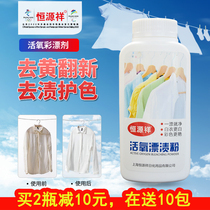Hengyuan Xiang color bleach white color clothing universal stain removal color live oxygen color bleaching agent yellow color bleaching powder