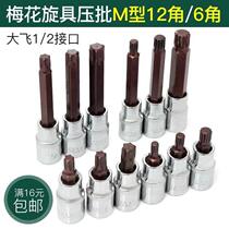 Powersolid 12 big flying electric wrench screw sleeve head spline pattern t30t50 batch head 12