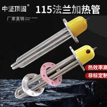 High power stainless steel flange heating pipe heat-conducting oil boiler water tank electric heating bar electric heating tube 380v heat-generating tube