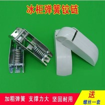 Horizontal freezer top cover door hinge small freezer door spring hinge panel door freezer living hinge accessories small