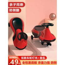 Twisted car Children slipping car one year old baby baby sliding swing anti-rollover adult can sit Niu Niu car