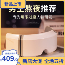 Eye massage device to relieve dry eye fatigue eye protection Hot compress eye bag artifact massage eye mask