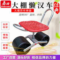 Upgraded greenhouse lazy man car lazy stool Vegetable and fruit picking tool car Field seat portable work bench