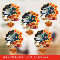 Mid-Autumn Festival National Day decorations and pendants hanging flags flags hangings supermarkets school Eleven atmosphere cloth