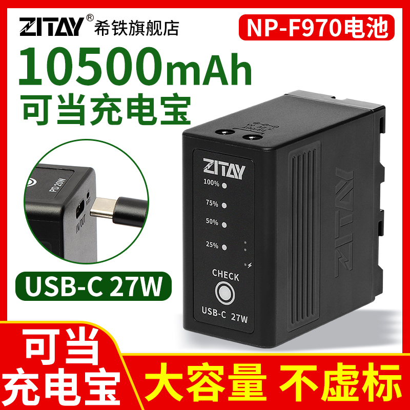 希铁NP-F970电池适用索尼f980/F550/F570/f770/f750数码单反DC监视器LED摄影灯补