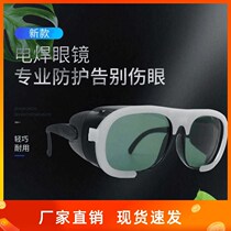 Special ink mirror anti-glare UV argon arc welding anti-eye polished anti-splash for electric welding glasses welders