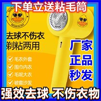 Little yellow duck ball removal machine clothes hair removal USB rechargeable household clothes scraping hair does not hurt clothes removal Trimmer