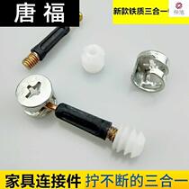 Book furniture bed installation three fastening wood bed frame desk screw wood splicing connector assembly