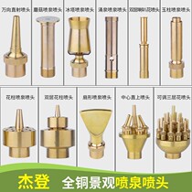 Fountain sprinkler landscape fountain pure copper nozzle style mushroom Cedar fan-shaped spring universal double-layer multi-layer