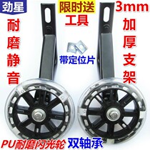 Phoenix childrens bicycle flash auxiliary wheel universal 16 inch 14 inch 12 inch 18 inch 20 inch accessories support small wheel