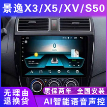 East Scenery Comfort X3 X5 XV SX6 S50 S50 in Control Screen Display Vehicle Navigation reversing Image All-in-One
