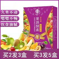 Compound fruit and vegetable enzyme powder spot fruit and vegetable filial piety powder weight loss meal replacement powder fruit and vegetable enzyme powder clearing bowels