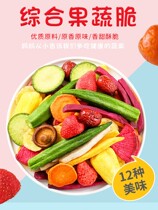 Stay little brother comprehensive fruit and vegetable crisp dry non-fried high temperature crispy fruit and vegetable dry mix for children pregnant women snacks