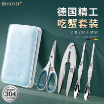 HUYO Germany eat crab tools 304 stainless steel crab eight pieces of crab artifact crab clamp crab cutting crab needle