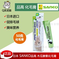 Japan SANKO Pinko rabbit special papaya hair cream 50g Dutch pig hair cream hair removal standing 2023 batches