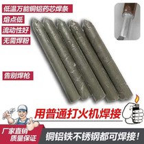 Lighter available household welding rod welding rod copper aluminum iron stainless steel water tank fuel tank plastic pipe welding artifact