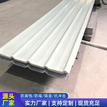 Manufacturer frp plastic steel lighting tile fiber factory indoor special tile high temperature resistant anti-corrosive tile GRP customization