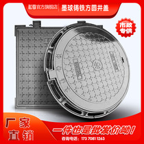 Nodular cast iron manhole cover round rain and sewage sewer manhole cover square manhole cover plate yin well power 700 manhole cover