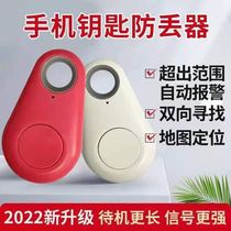 Cloud selection boutique key anti-loser Bluetooth alarm smartphone pet anti-loss bidirectional positioning anti-loss