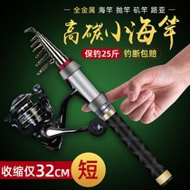 Light Wights New Small Sea Pole Small Throw Rod Short Section Sea Rod Mini Road Subpole Suit Full Set Single Fishing Rod Naked